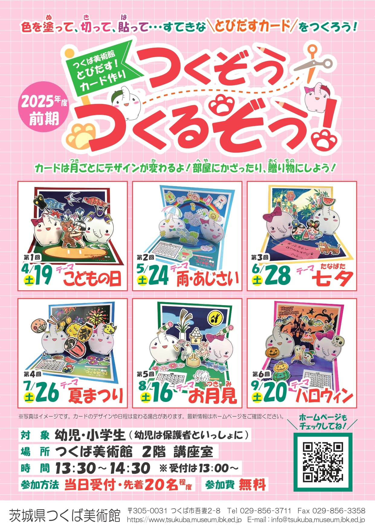 とびだす！カード作り「つくぞうつくるぞう」チラシ画像