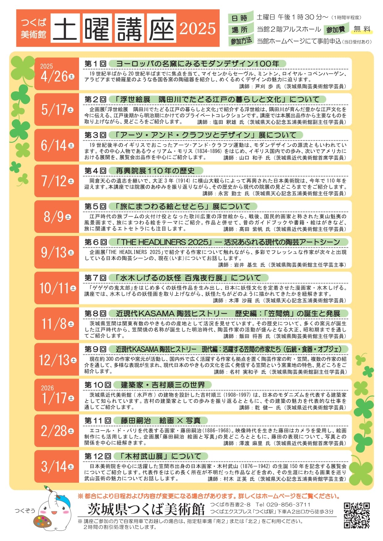 土曜講座チラシ画像