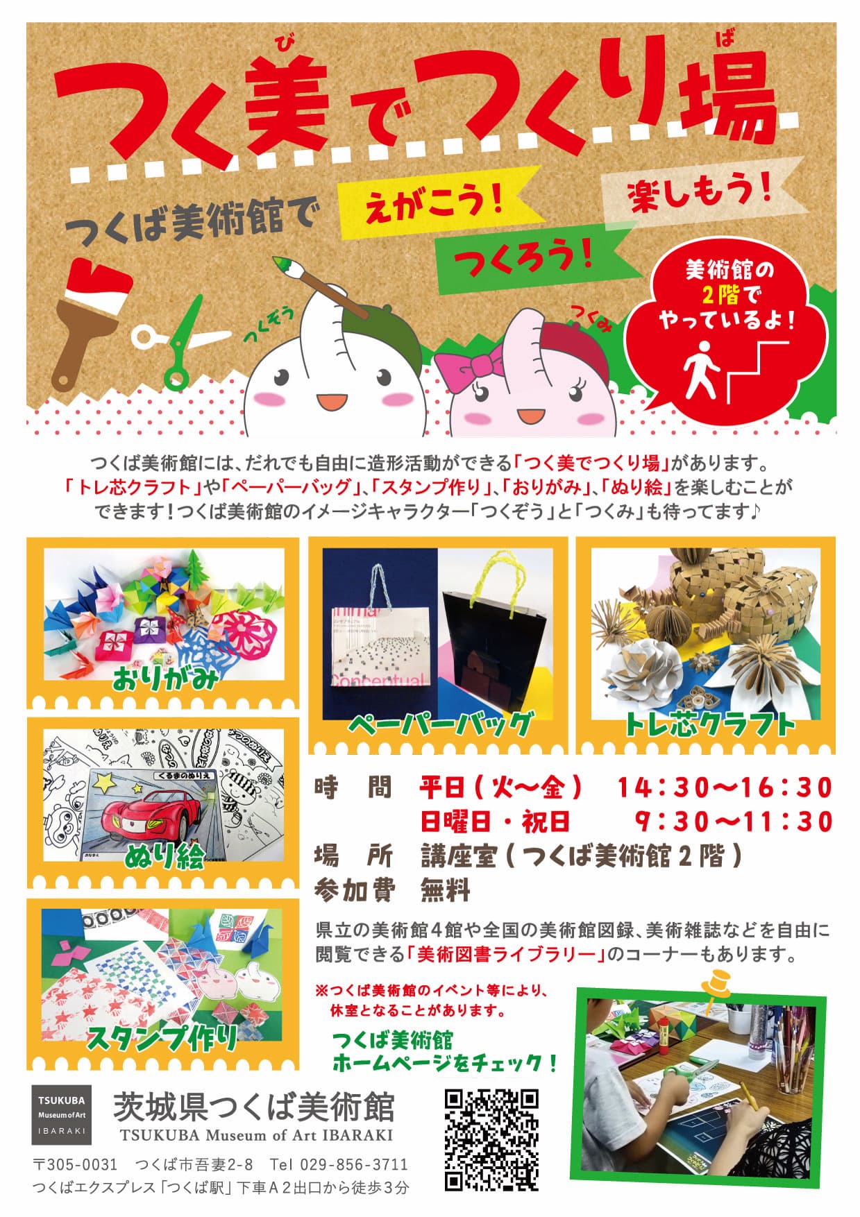 つく美でつくり場pdf