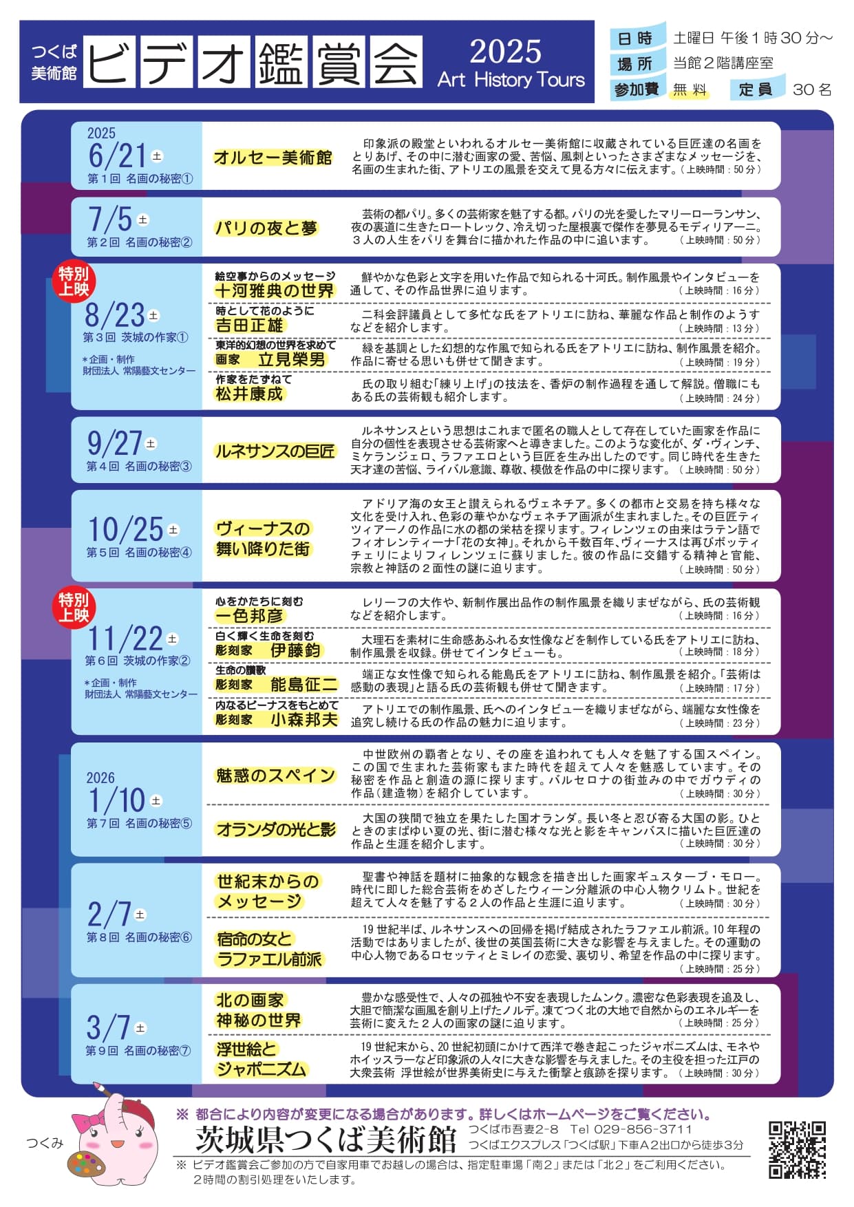 ビデオ鑑賞会チラシ画像