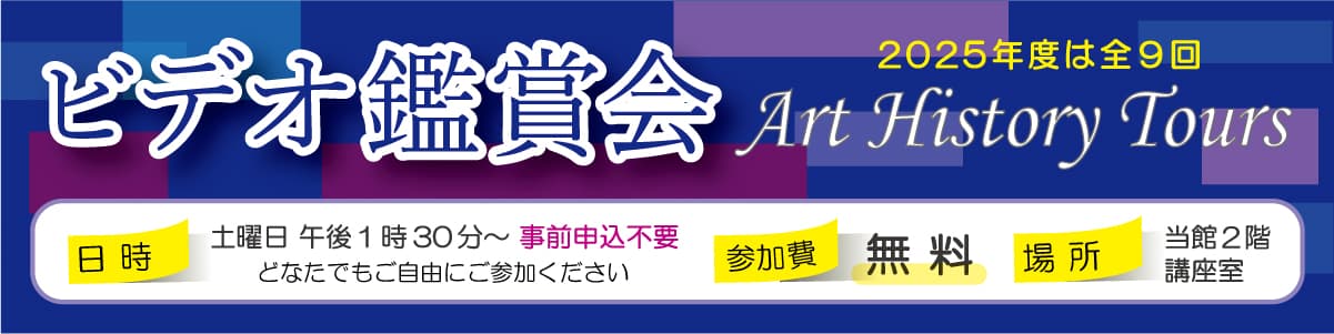 ビデオ鑑賞会