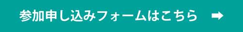 受付フォームボタン