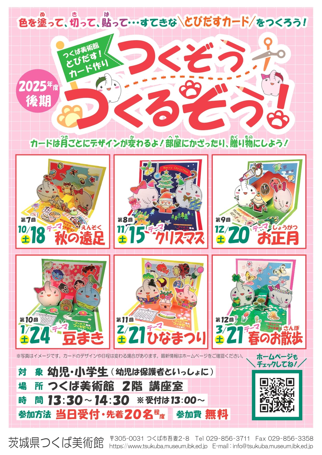 とびだす！カード作り2025後期チラシpdf