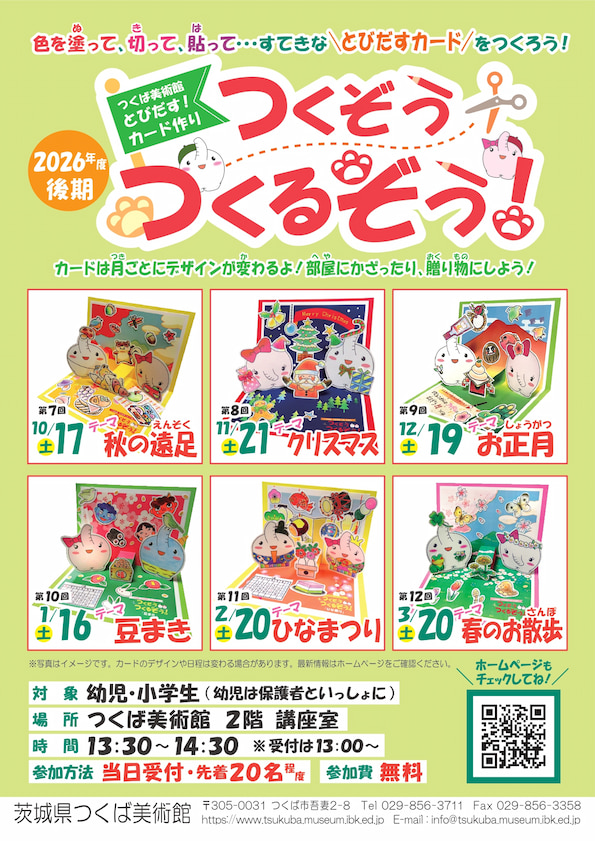 とびだす！カード作り2026後期チラシpdf