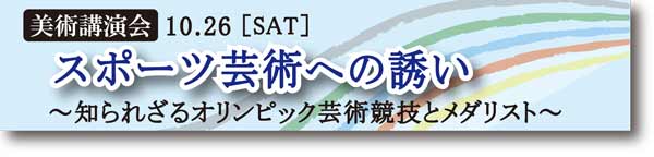 スポーツ芸術への誘い バナー画像