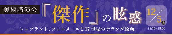 「傑作」の眩惑 バナー画像