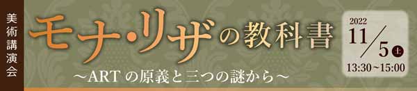 モナ・リザの教科書 バナー画像