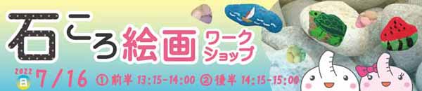 石ころ絵画 バナー画像