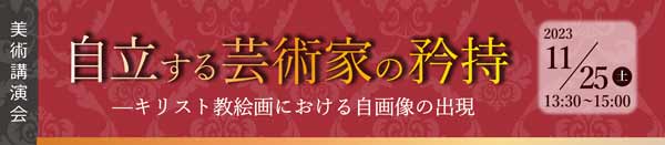自立する芸術家の矜持 バナー画像