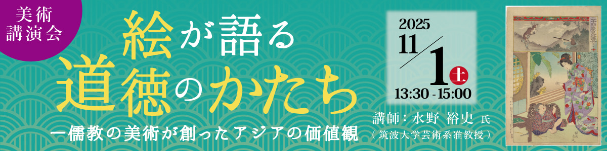 美術講演会