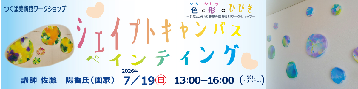 ワークショップ