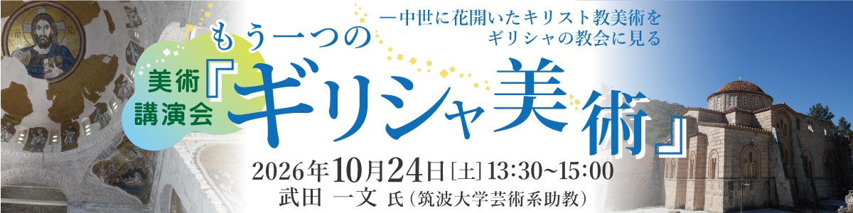 美術講演会