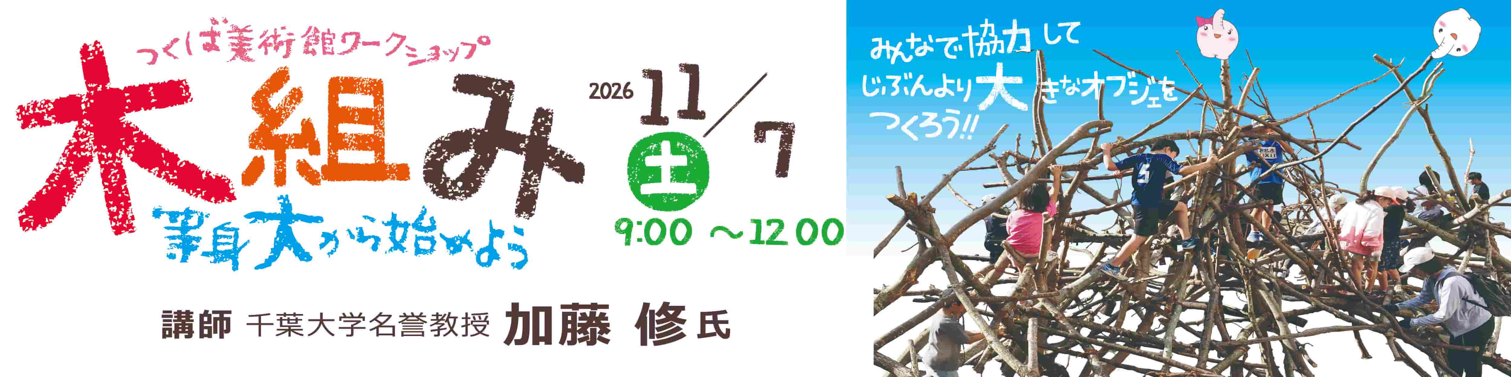 ワークショップ