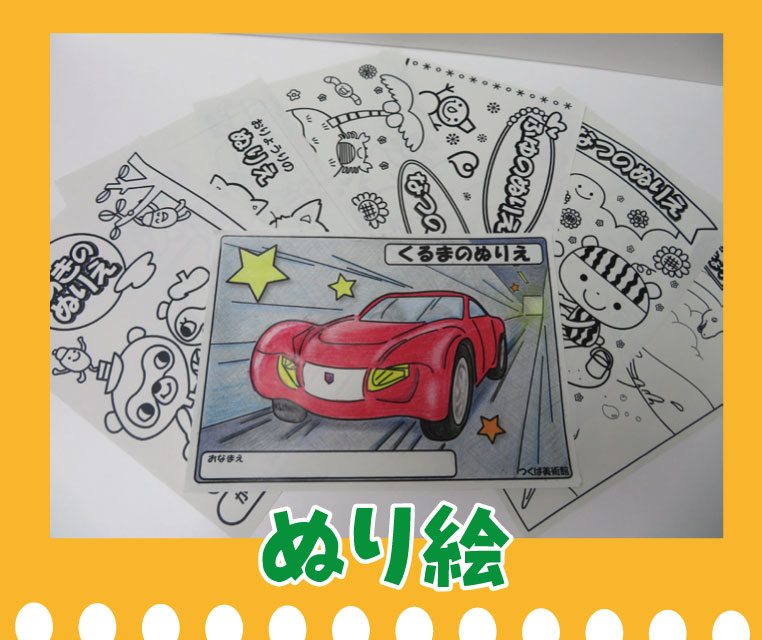ぬり絵