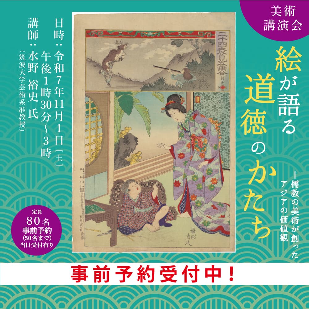 美術講演会