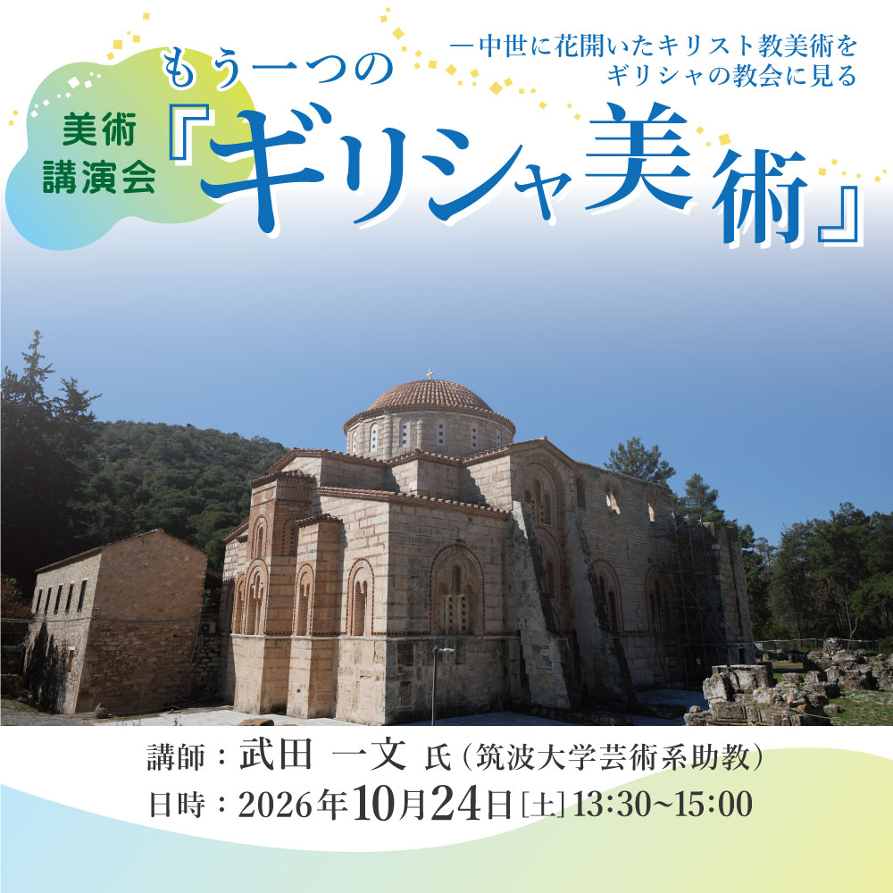 美術講演会