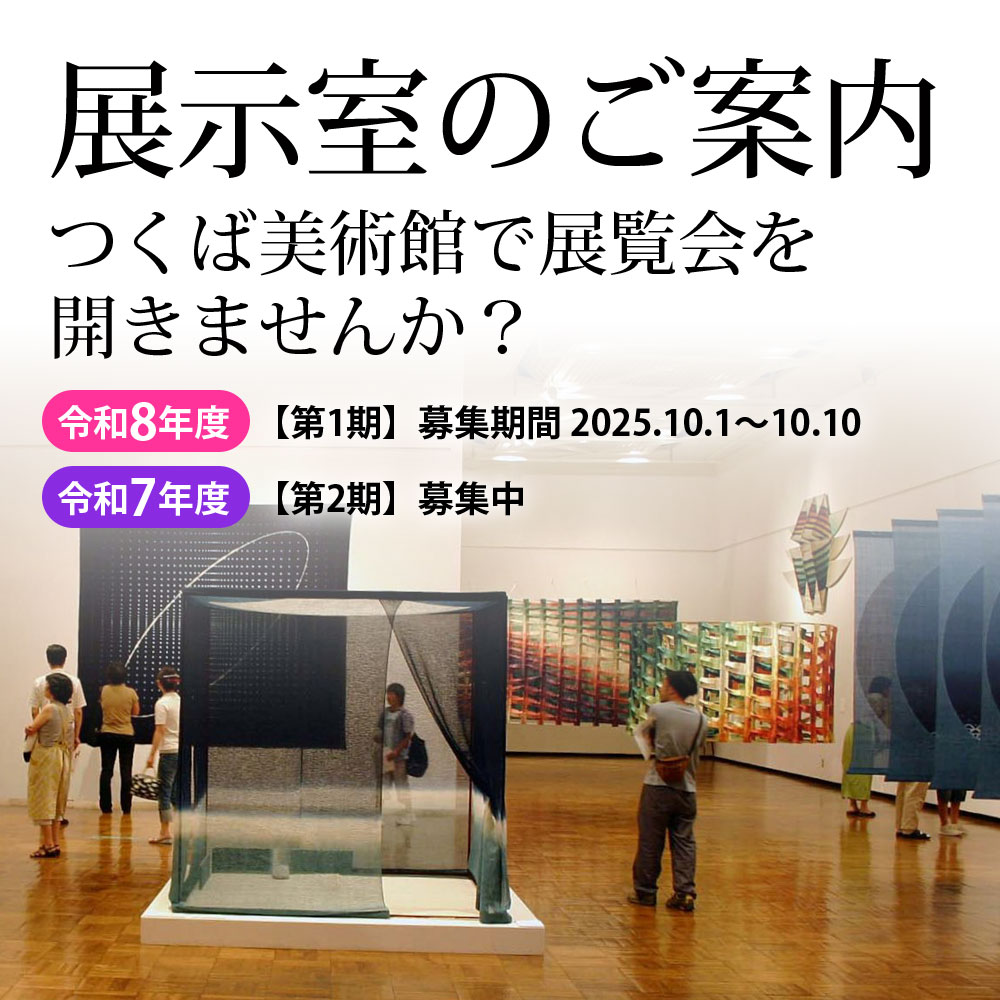 ギャラリー展募集のご案内