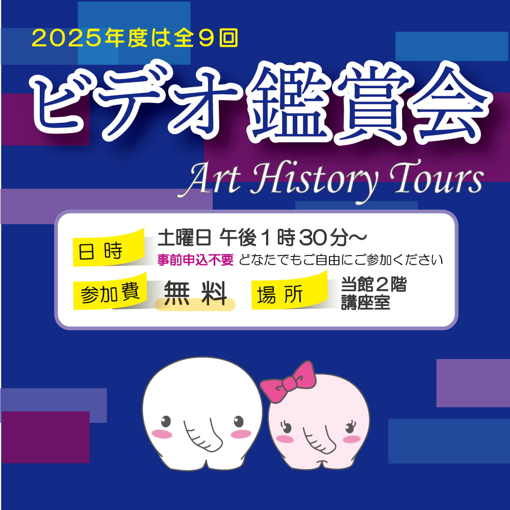 ビデオ鑑賞会